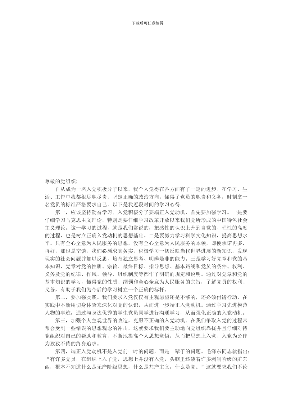 2024年工作入党积极分子思想汇报_第2页