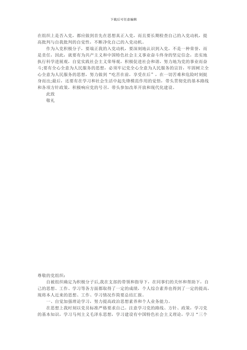 2024年工作入党积极分子思想汇报_第3页