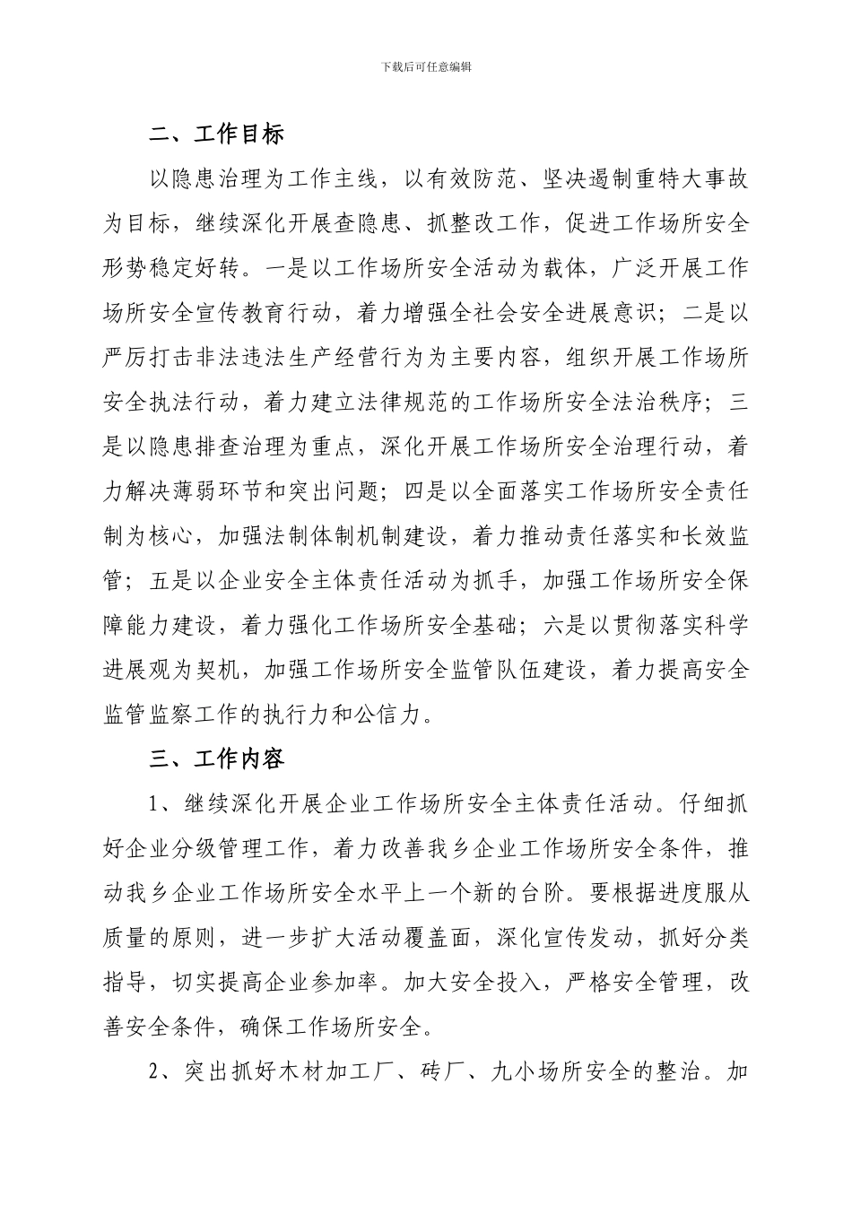 2024年工作场所安全生产工作计划_第2页