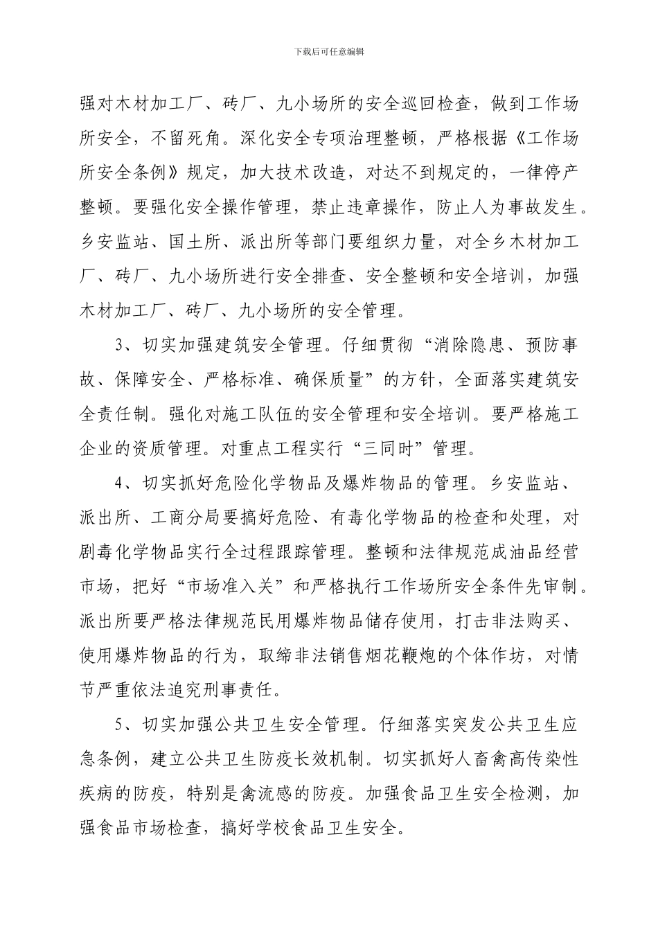 2024年工作场所安全生产工作计划_第3页