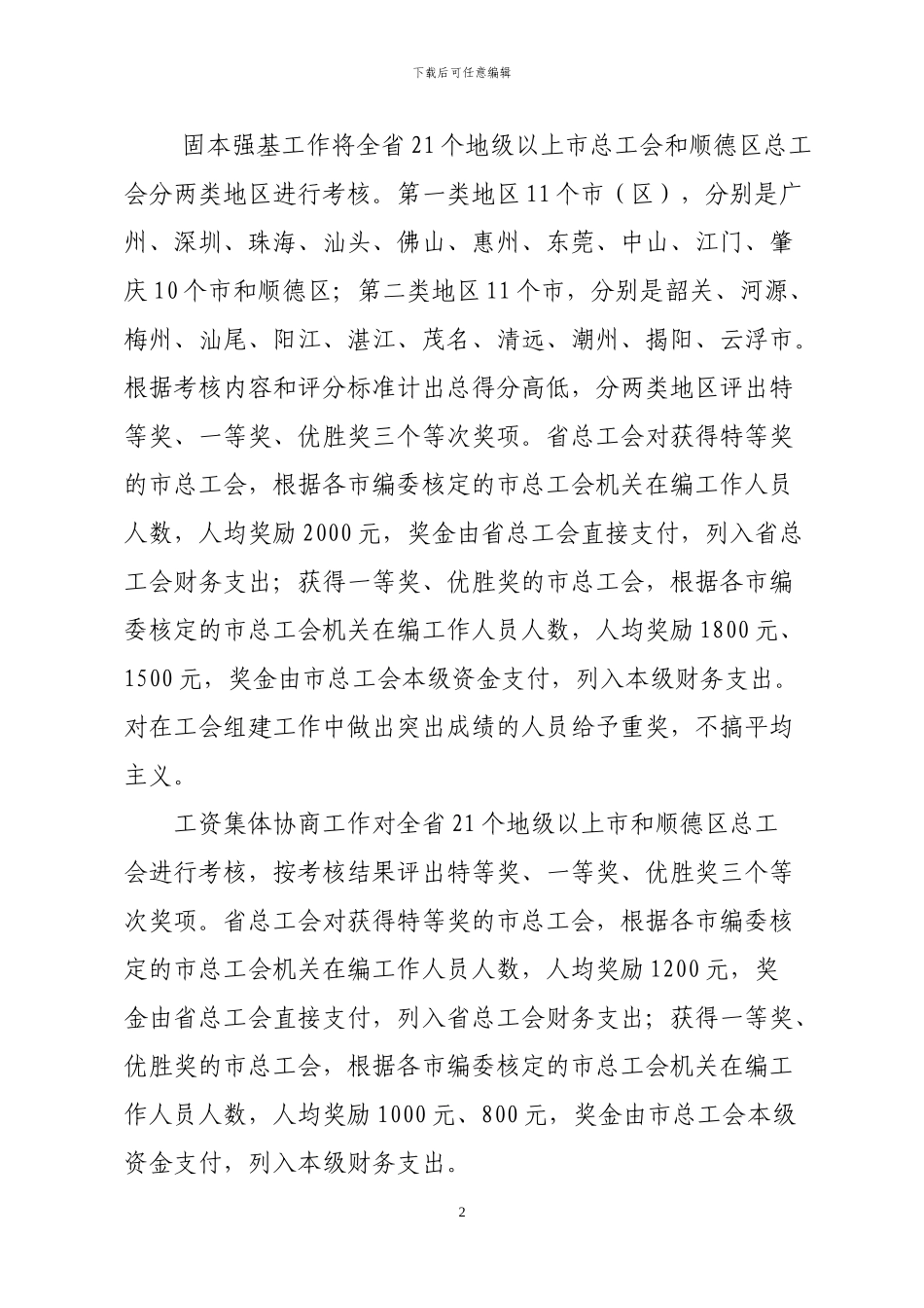 2024年工会重点工作考核方案_第2页