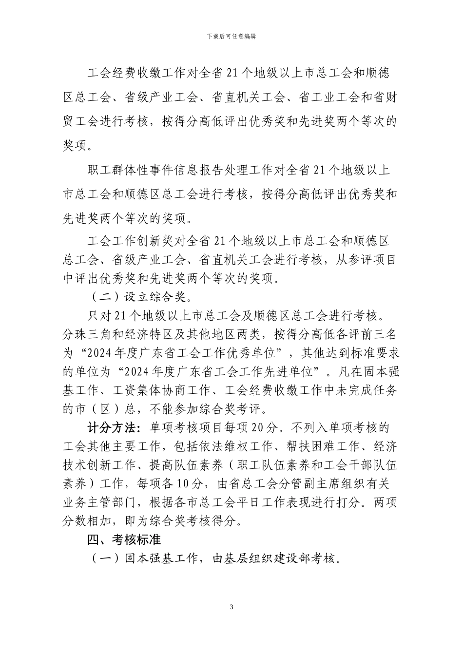 2024年工会重点工作考核方案_第3页