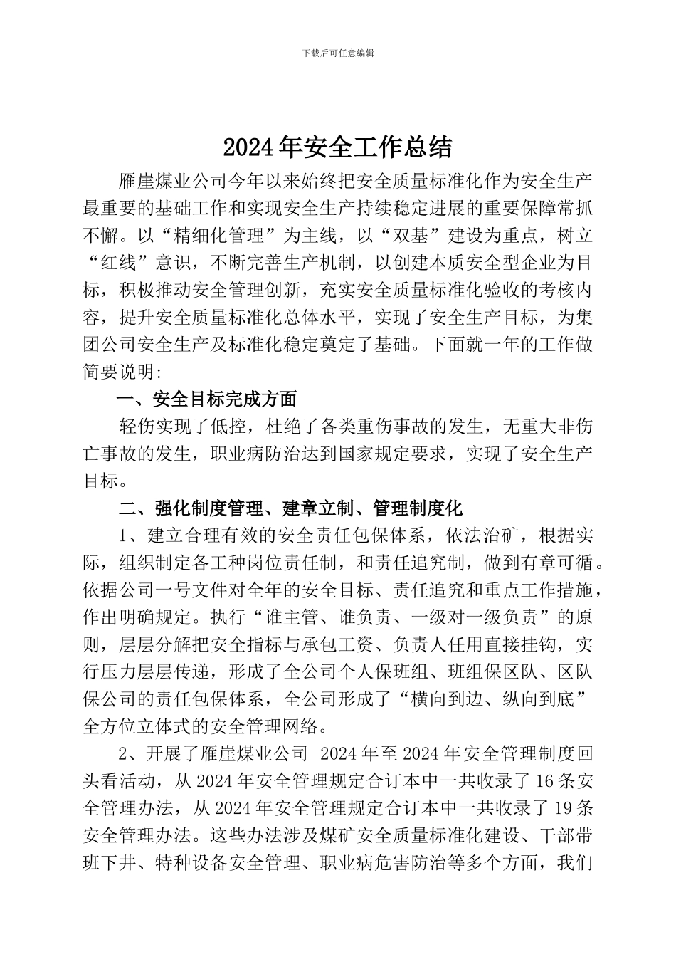 2024年工作总结2024年工作安排新_第2页