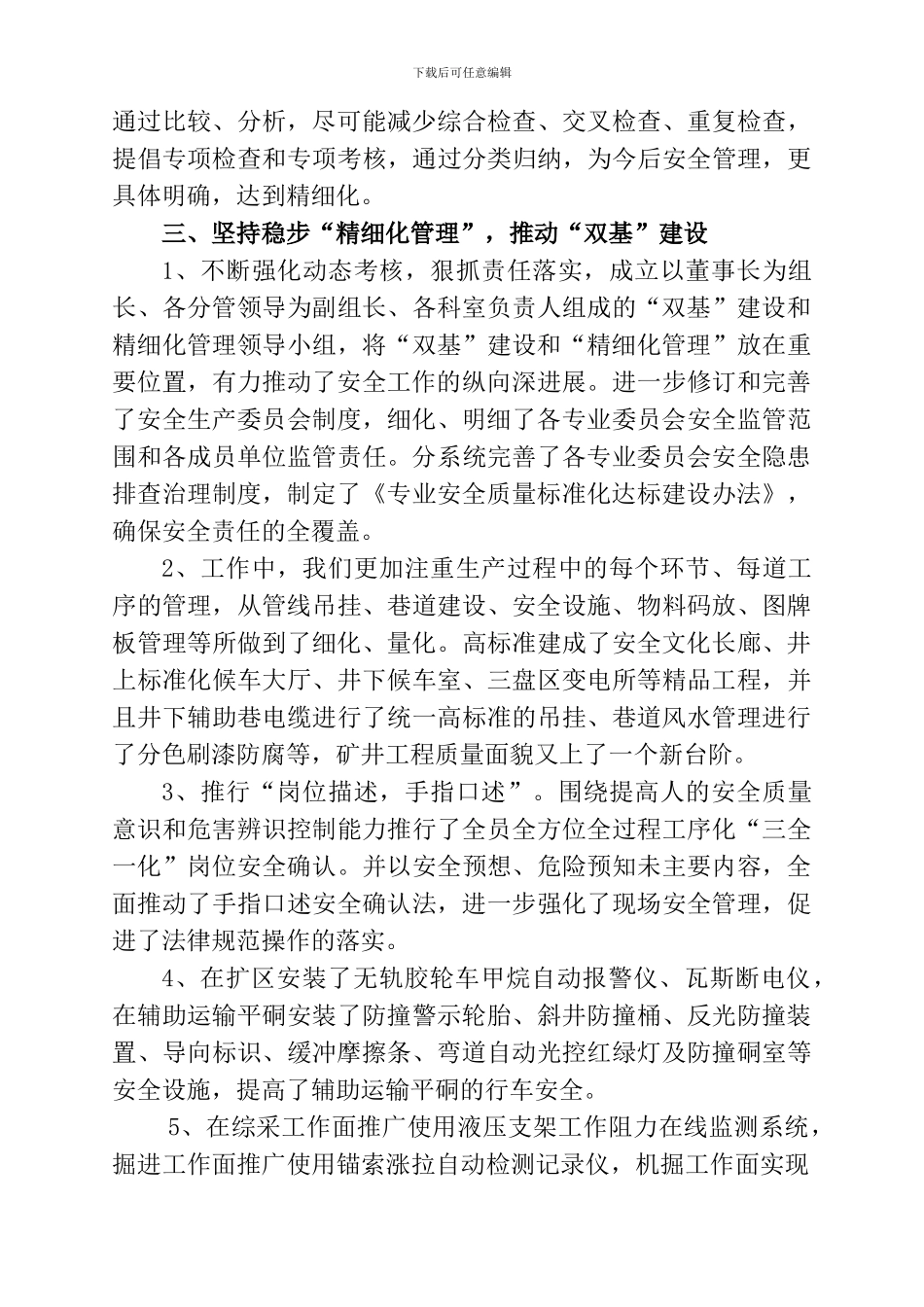 2024年工作总结2024年工作安排新_第3页