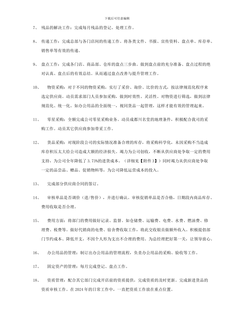 2024年工作总结2024年工作目标及措施_第2页