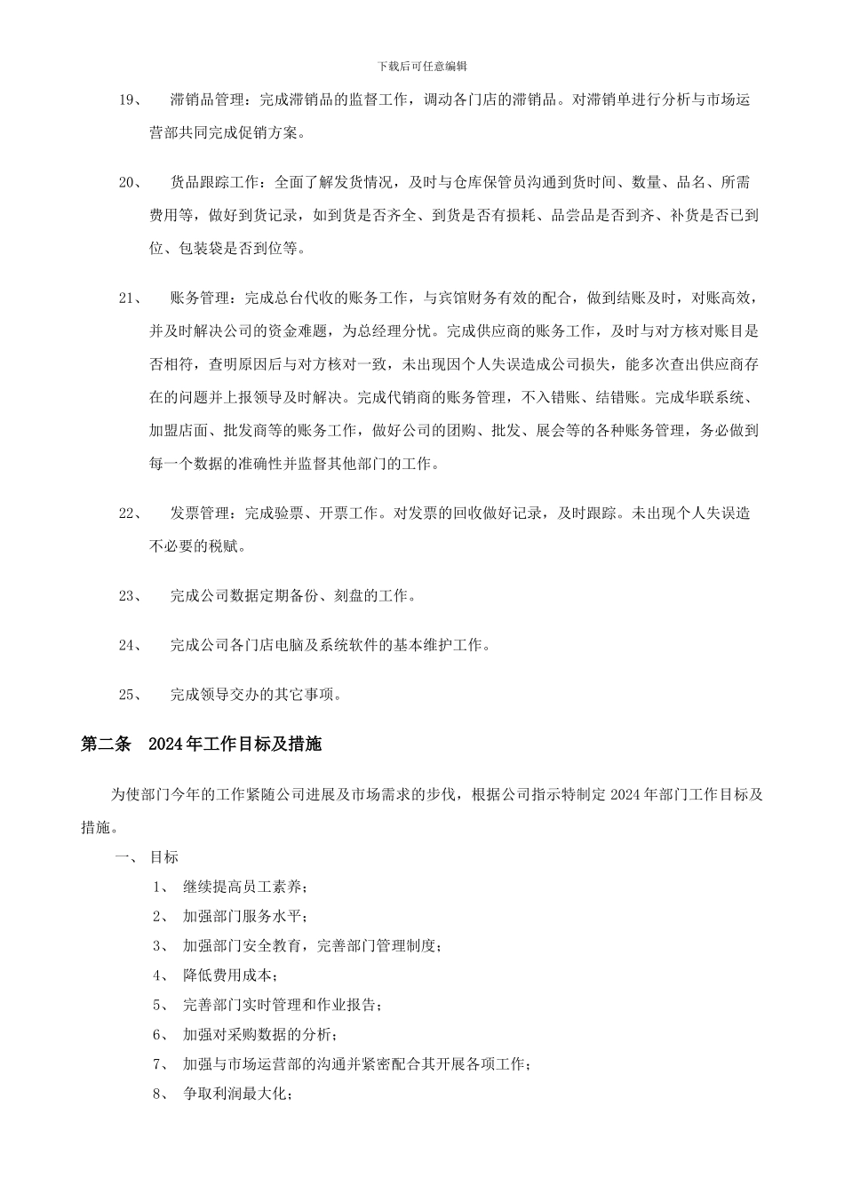 2024年工作总结2024年工作目标及措施_第3页