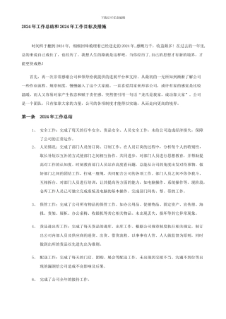 2024年工作总结2024年工作目标及措施