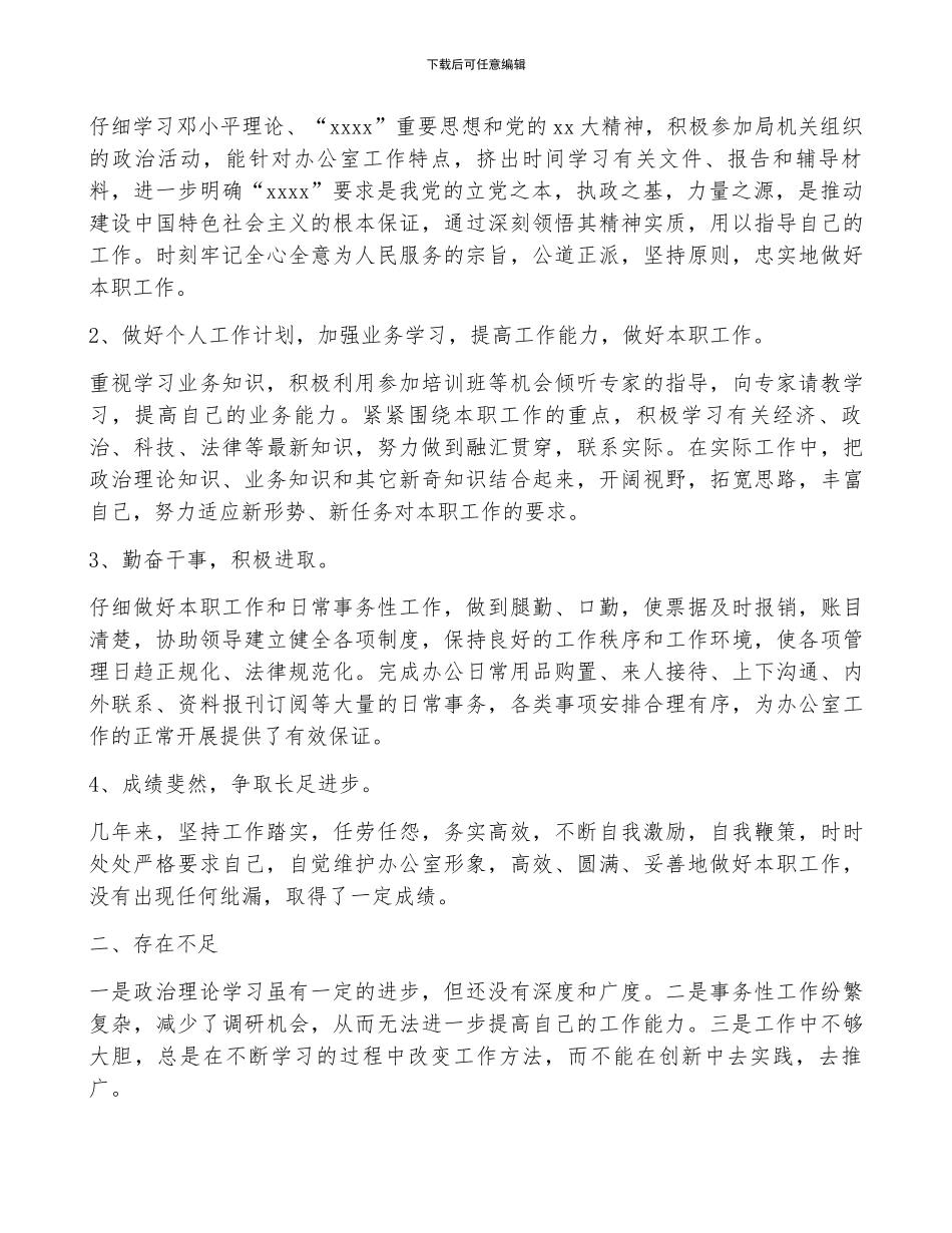 2024年工作总结-2024个人年终工作总结_第2页