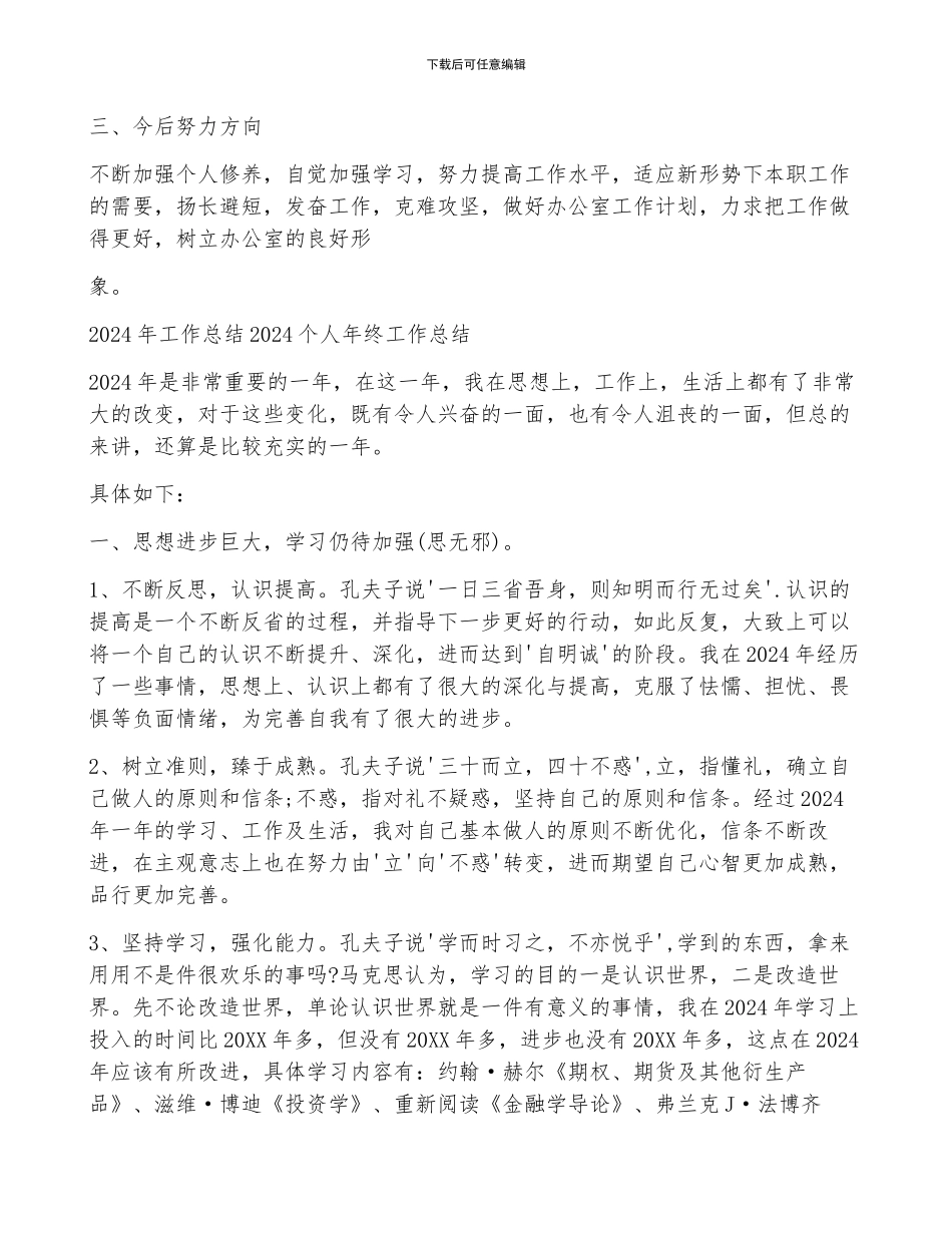 2024年工作总结-2024个人年终工作总结_第3页