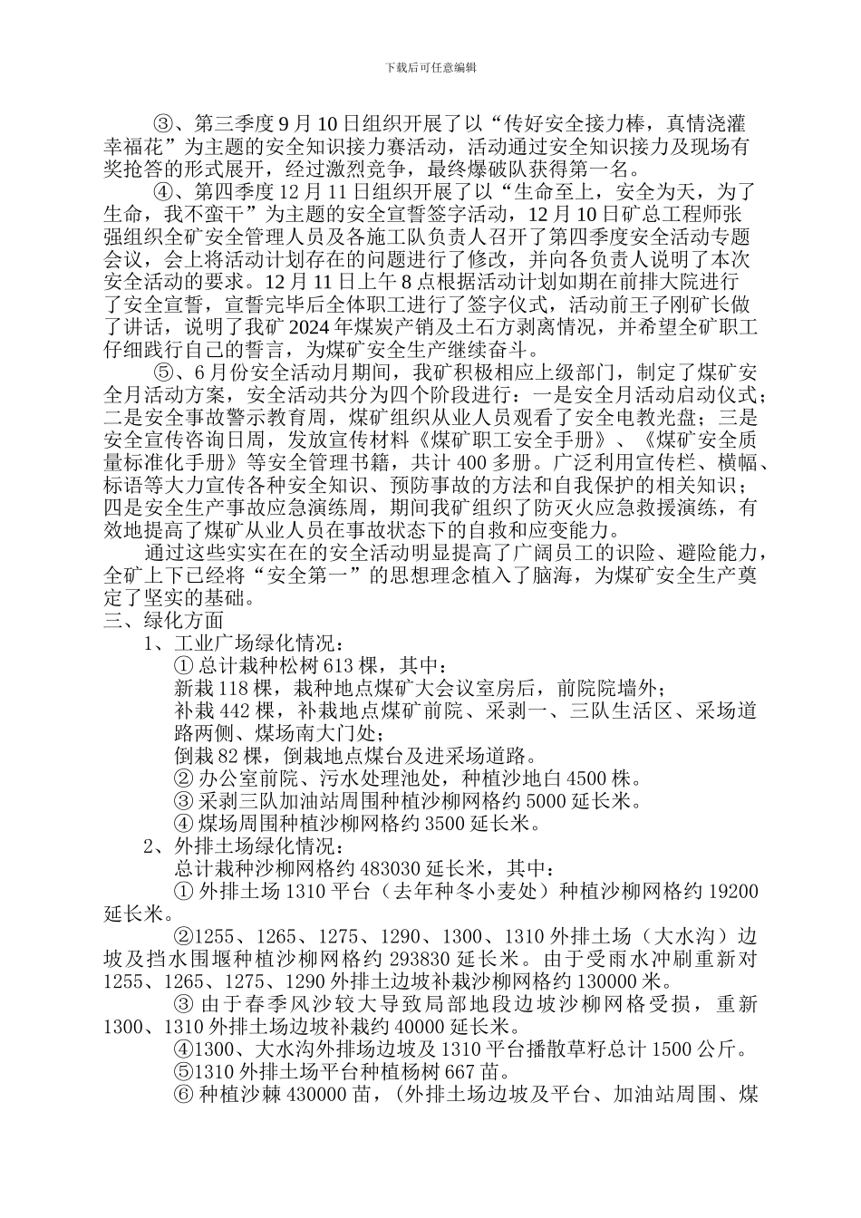 2024年工作总结2024年工作思路_第2页