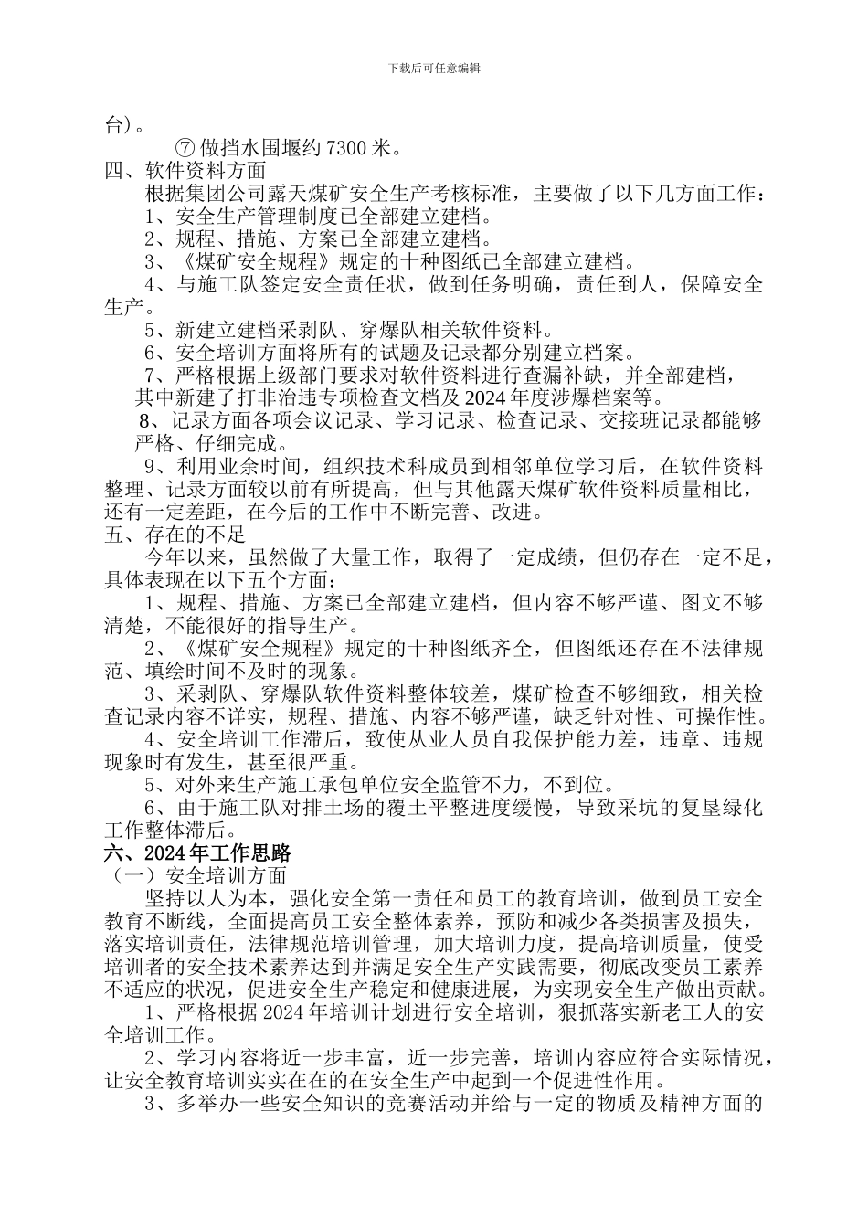 2024年工作总结2024年工作思路_第3页