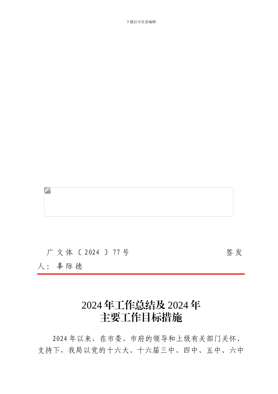 2024年工作总结及2024年主要工作目标措施_第1页