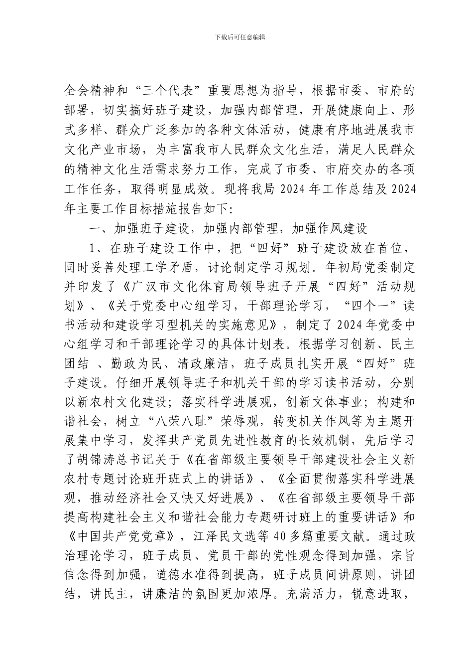 2024年工作总结及2024年主要工作目标措施_第2页