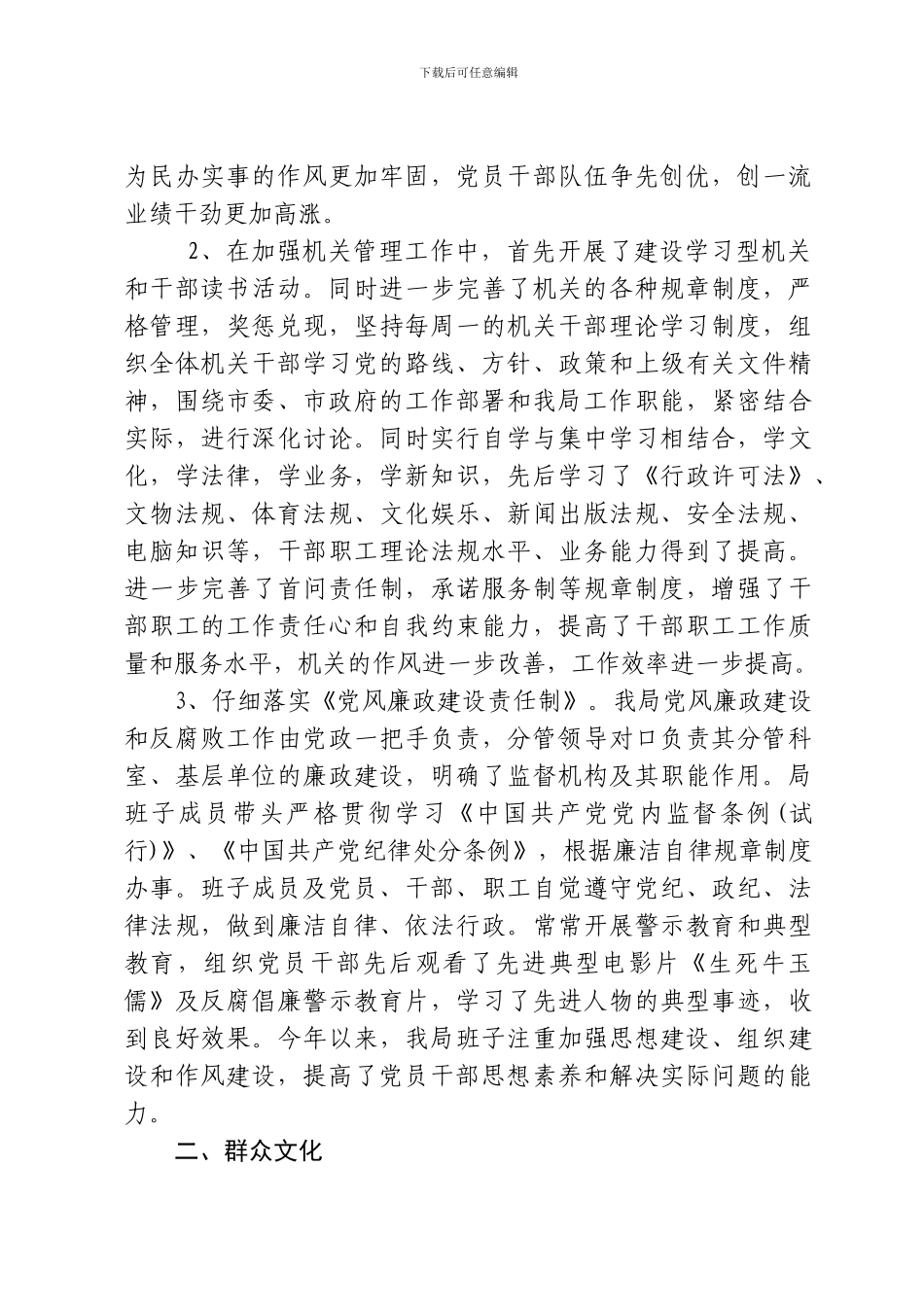 2024年工作总结及2024年主要工作目标措施_第3页