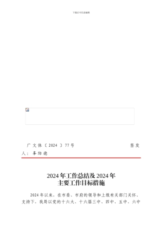 2024年工作总结及2024年主要工作目标措施