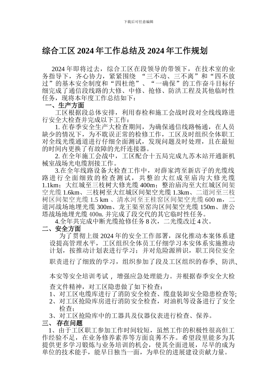 2024年工作总结及2024年工作规划_第1页