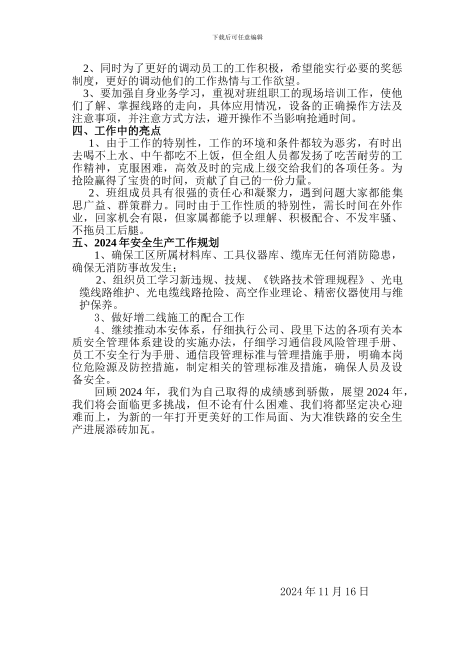 2024年工作总结及2024年工作规划_第2页