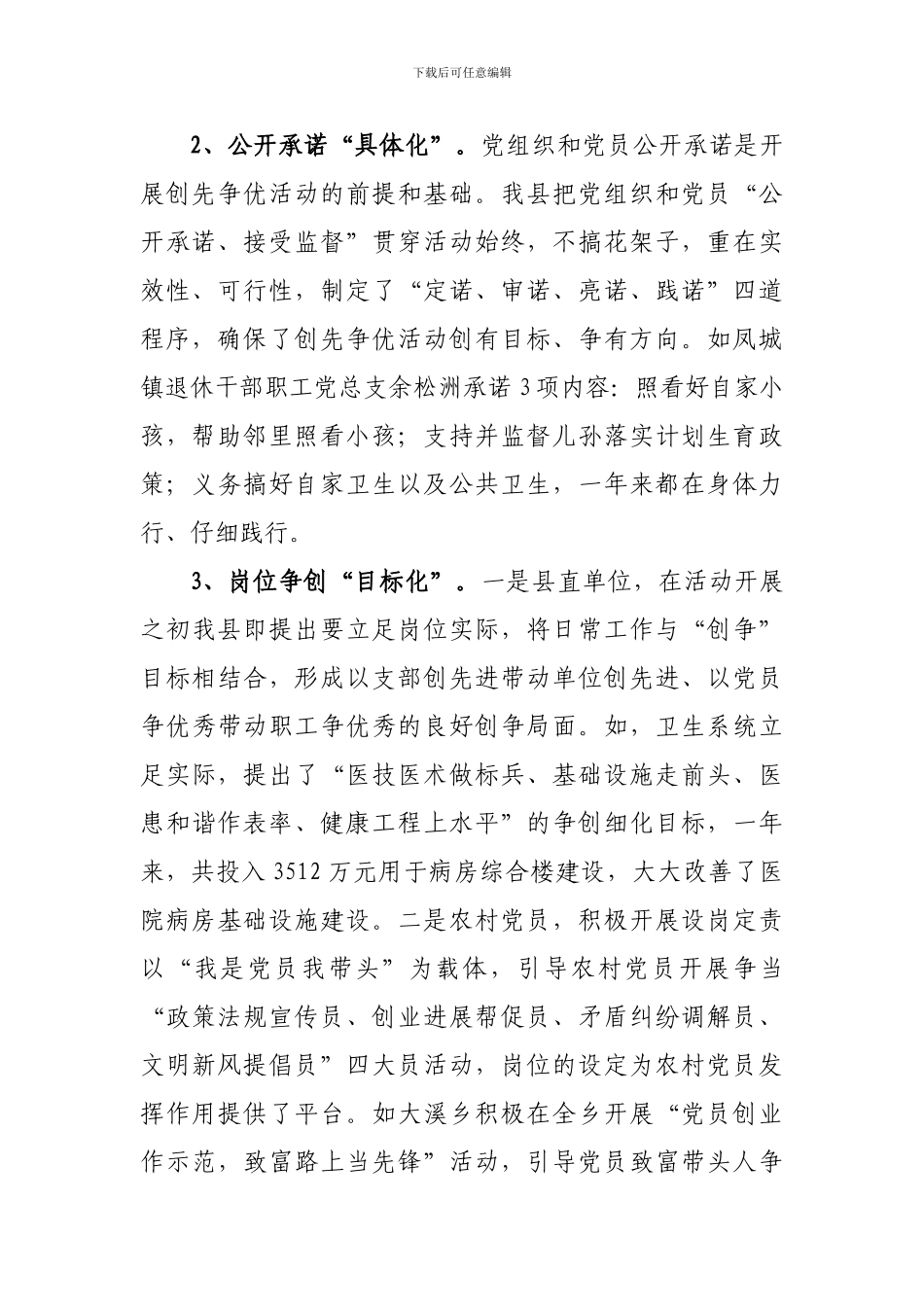 2024年工作总结及2024年工作思路_第2页