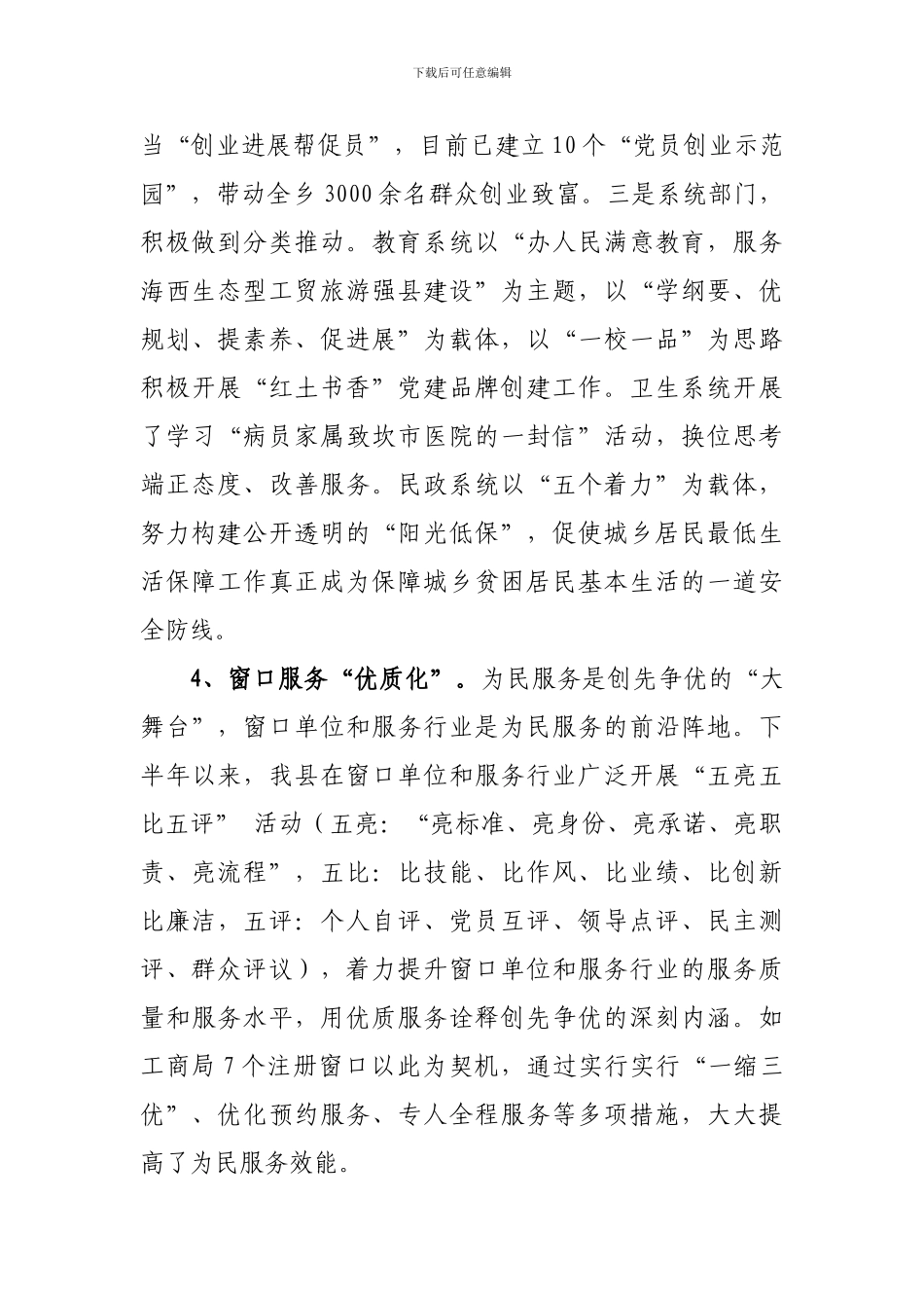 2024年工作总结及2024年工作思路_第3页