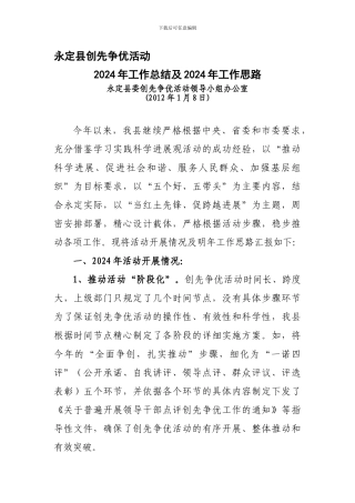 2024年工作总结及2024年工作思路
