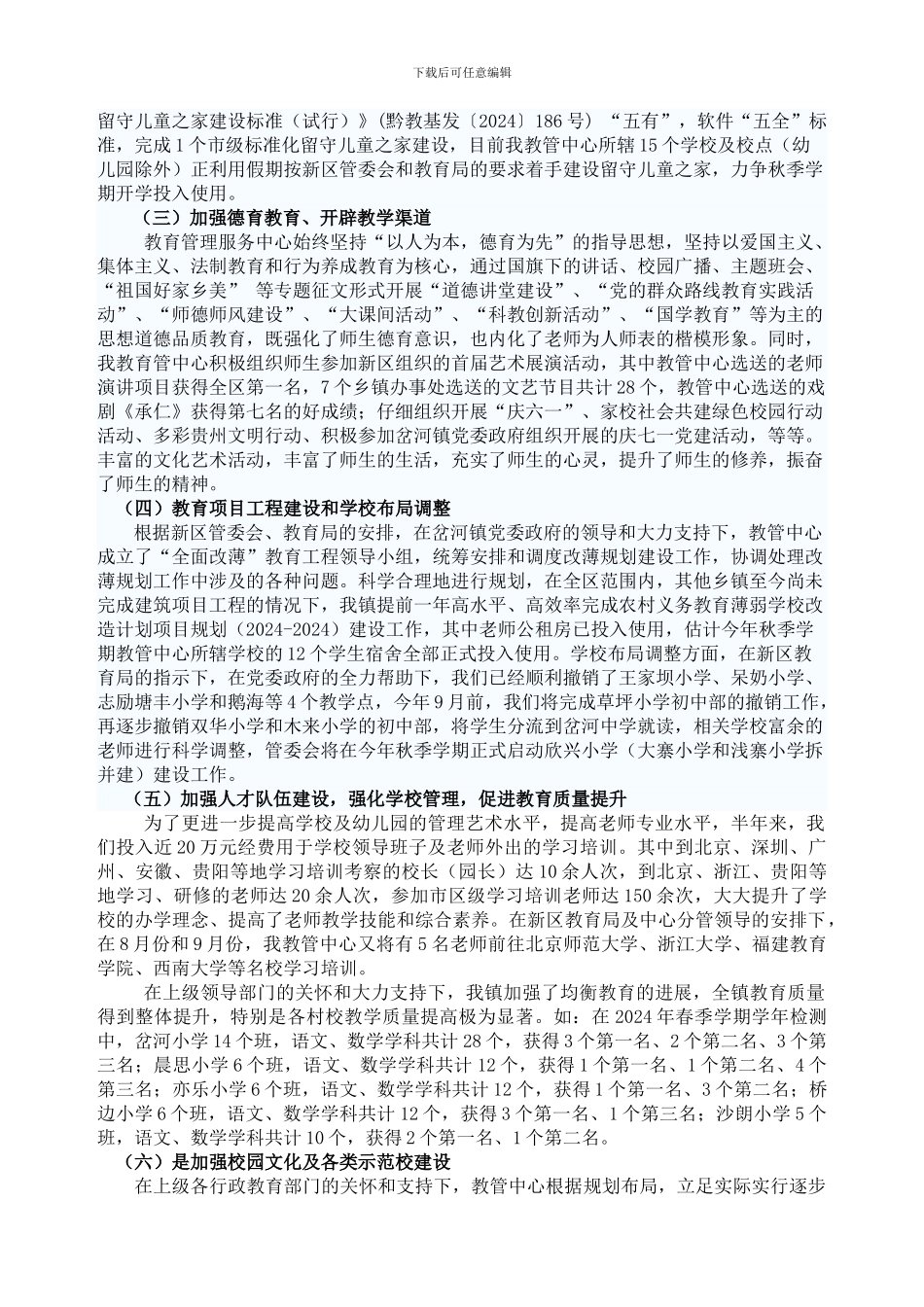 2024年岔河教管中心半年工作总结_第2页