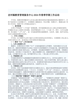 2024年岔河教管中心半年工作总结