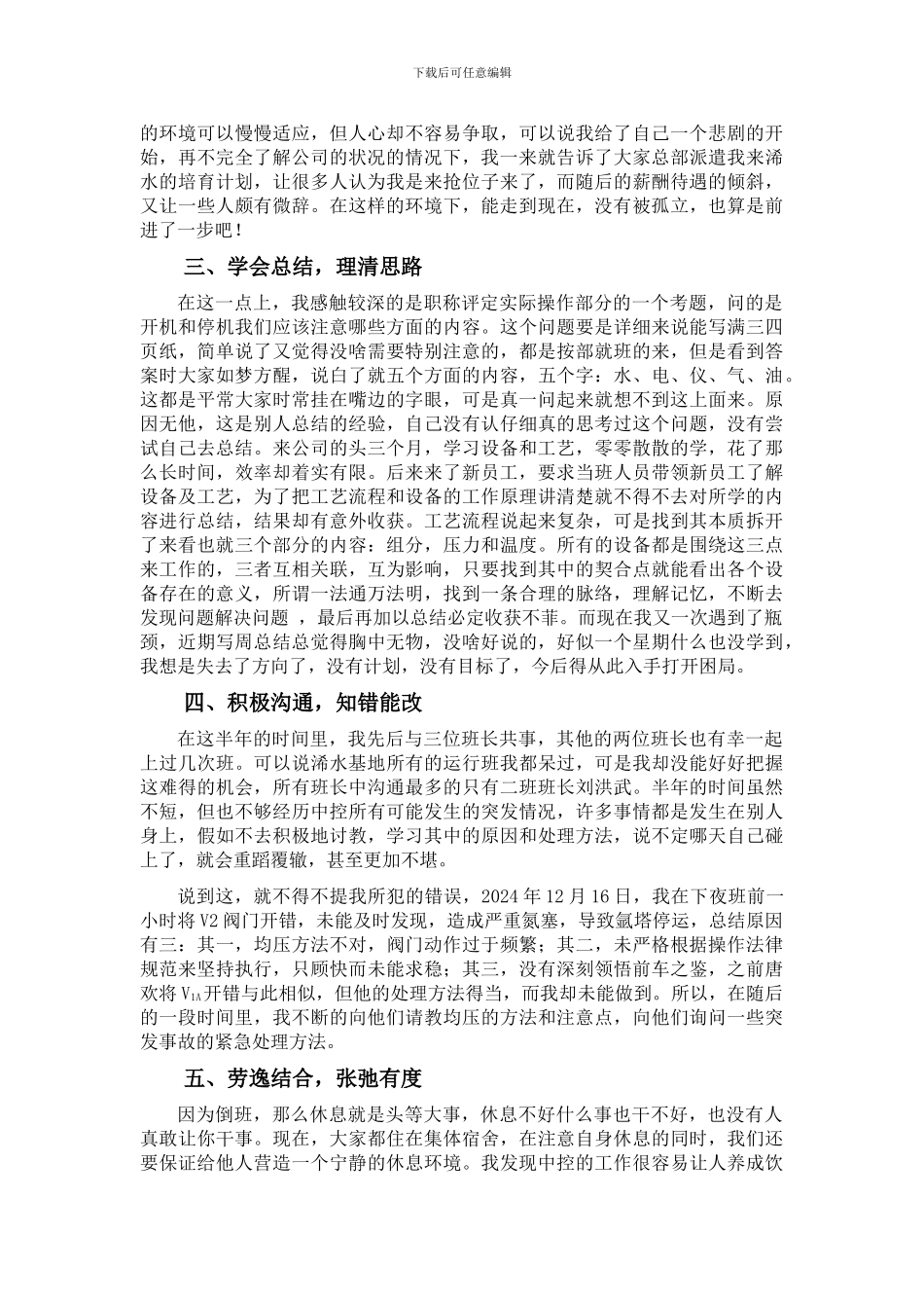 2024年工作总结及2024年工作计划——陈柳文_第2页