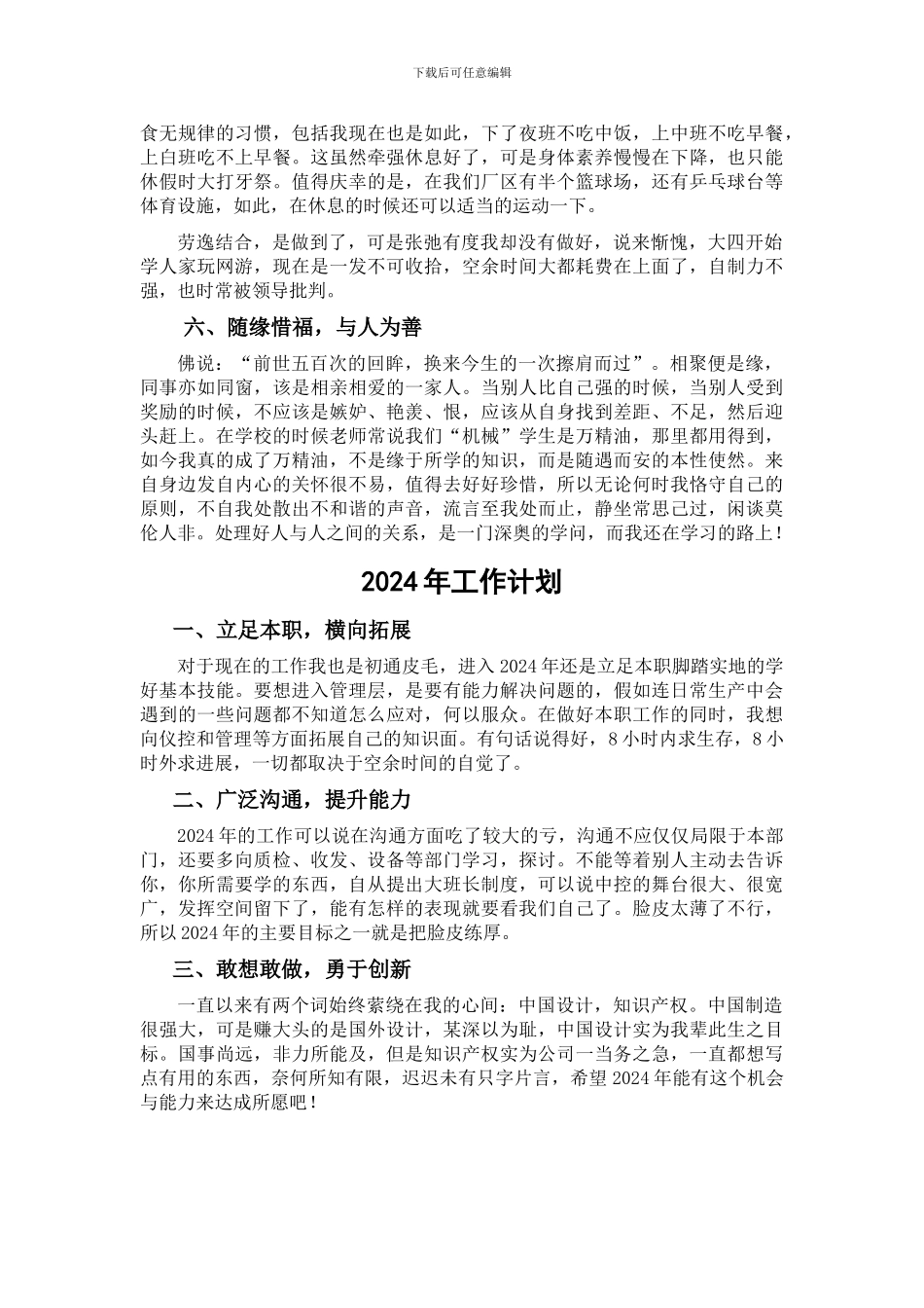 2024年工作总结及2024年工作计划——陈柳文_第3页