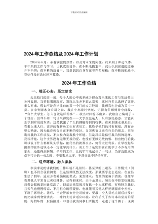 2024年工作总结及2024年工作计划——陈柳文