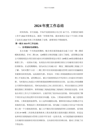 2024年工作总结及2024年的工作思路