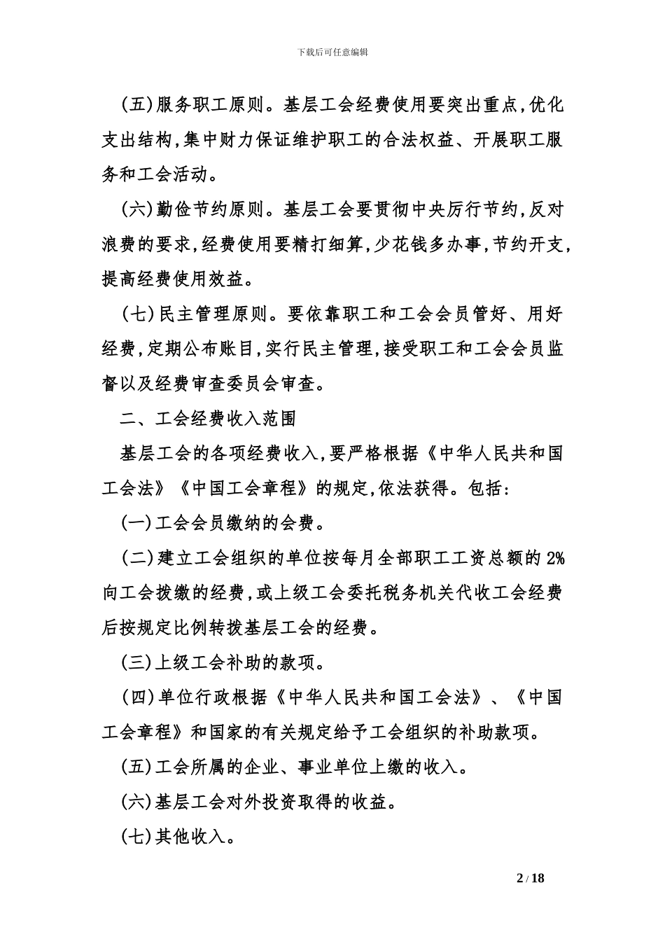 2024年工会经费管理办法_第2页