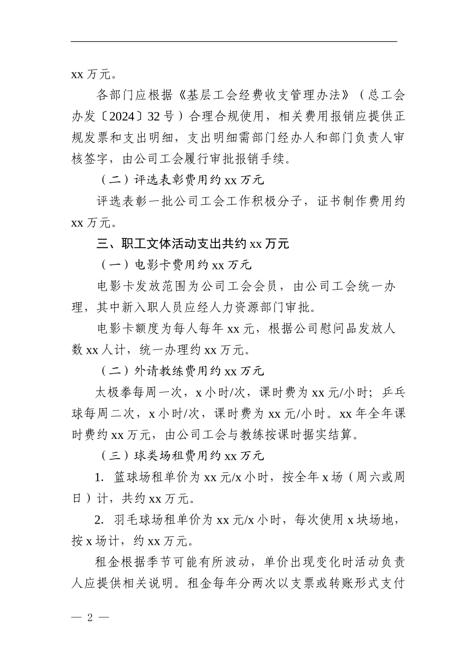 2024年工会经费支出标准及年度预算_第2页