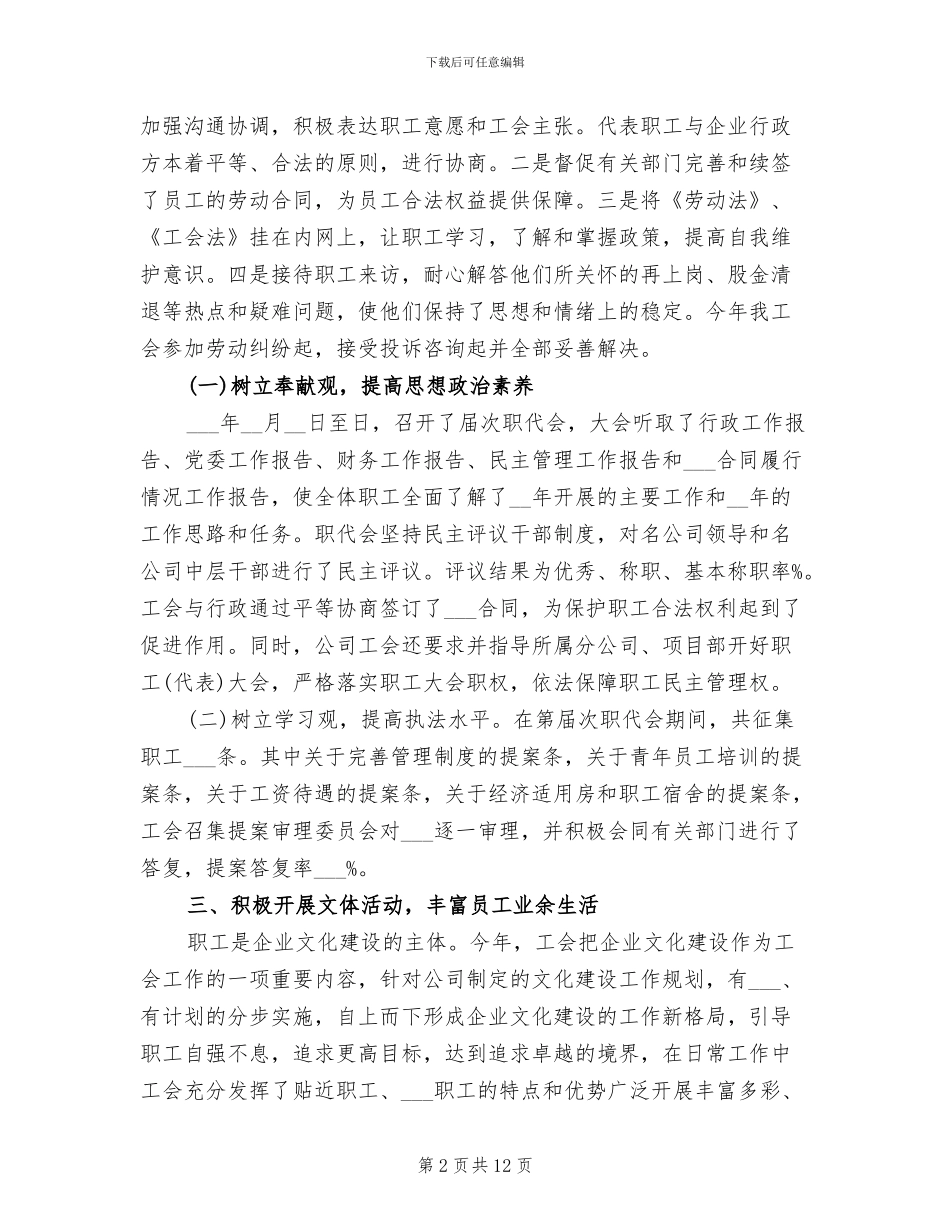 2024年工会组建工作总结_第2页