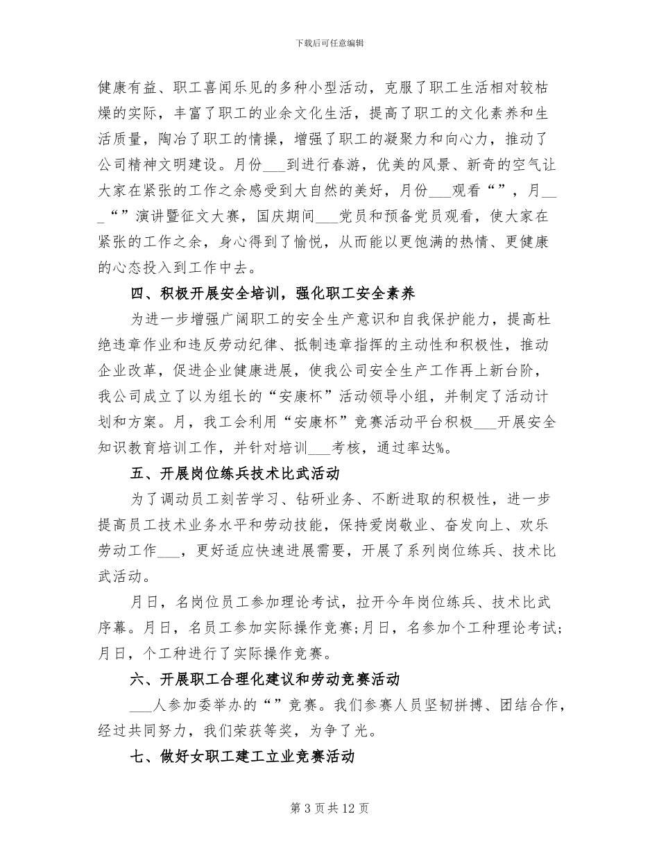 2024年工会组建工作总结_第3页