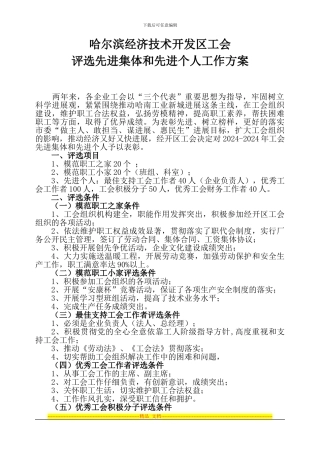 2024年工会评选方案