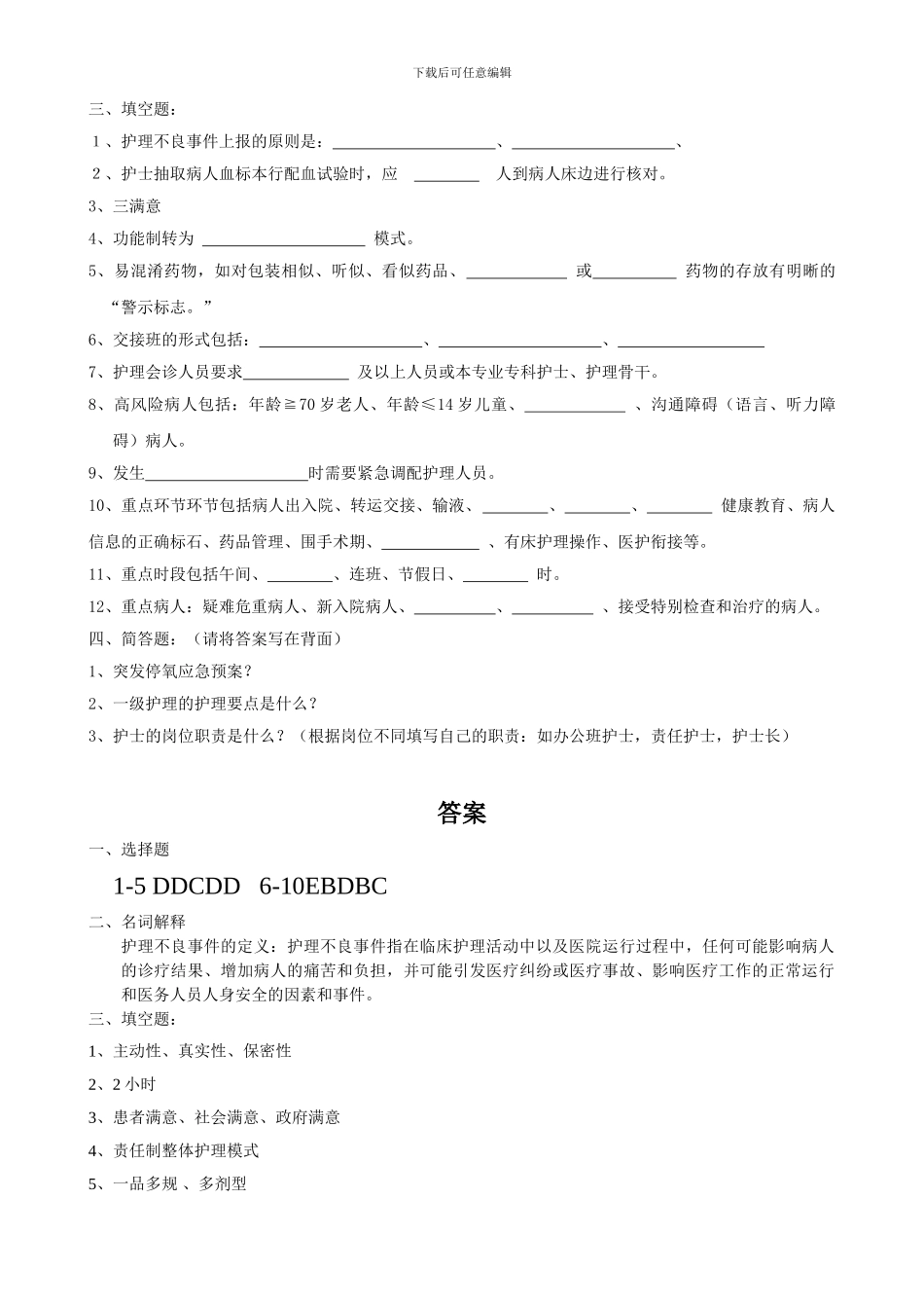 2024年工作制度、质量安全、法律法规、院感试题及答案_第2页