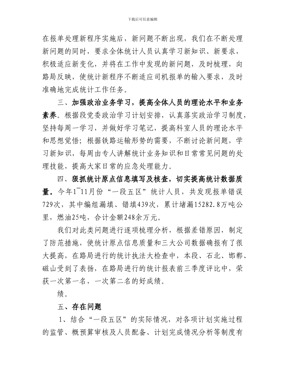 2024年工作总结及2024年工作设想_第2页