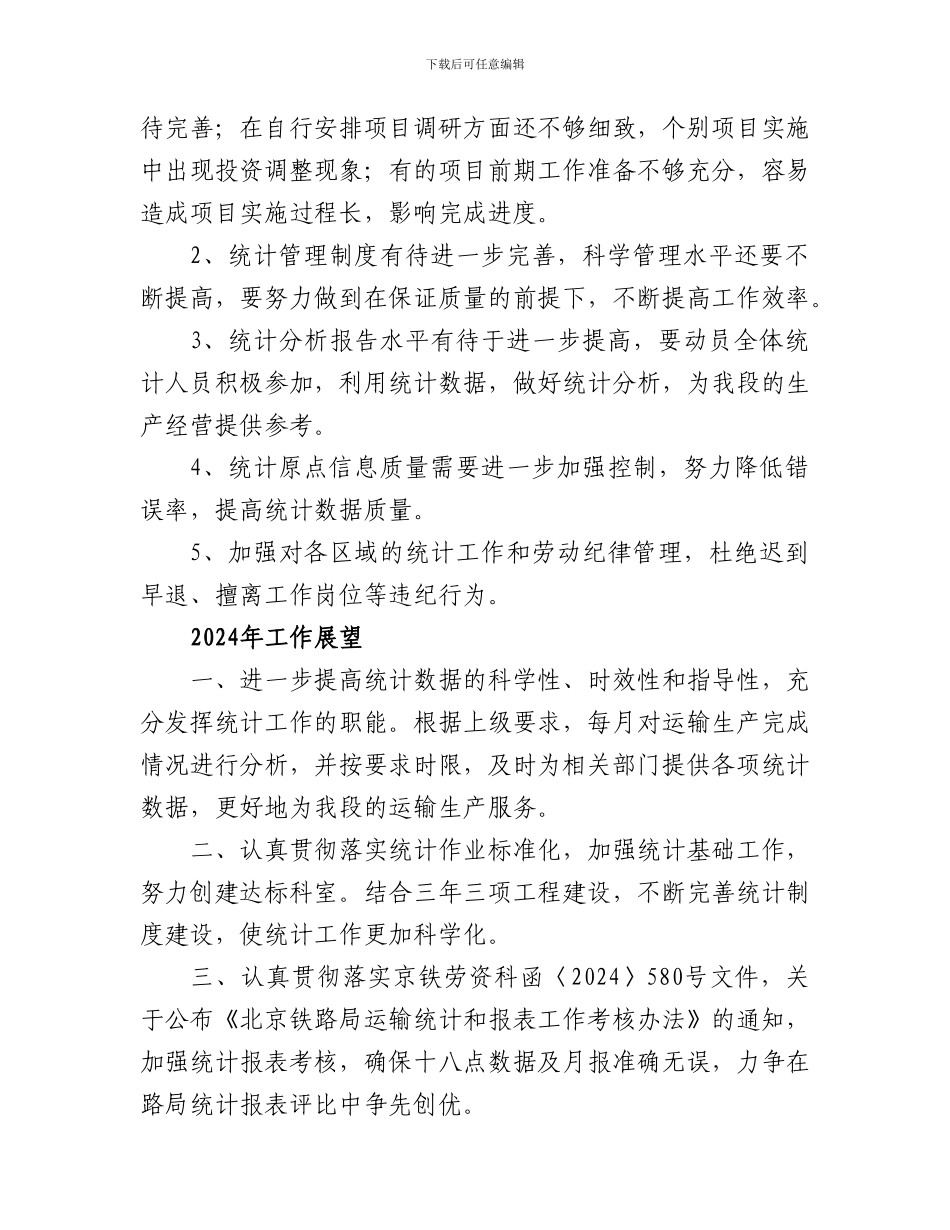 2024年工作总结及2024年工作设想_第3页