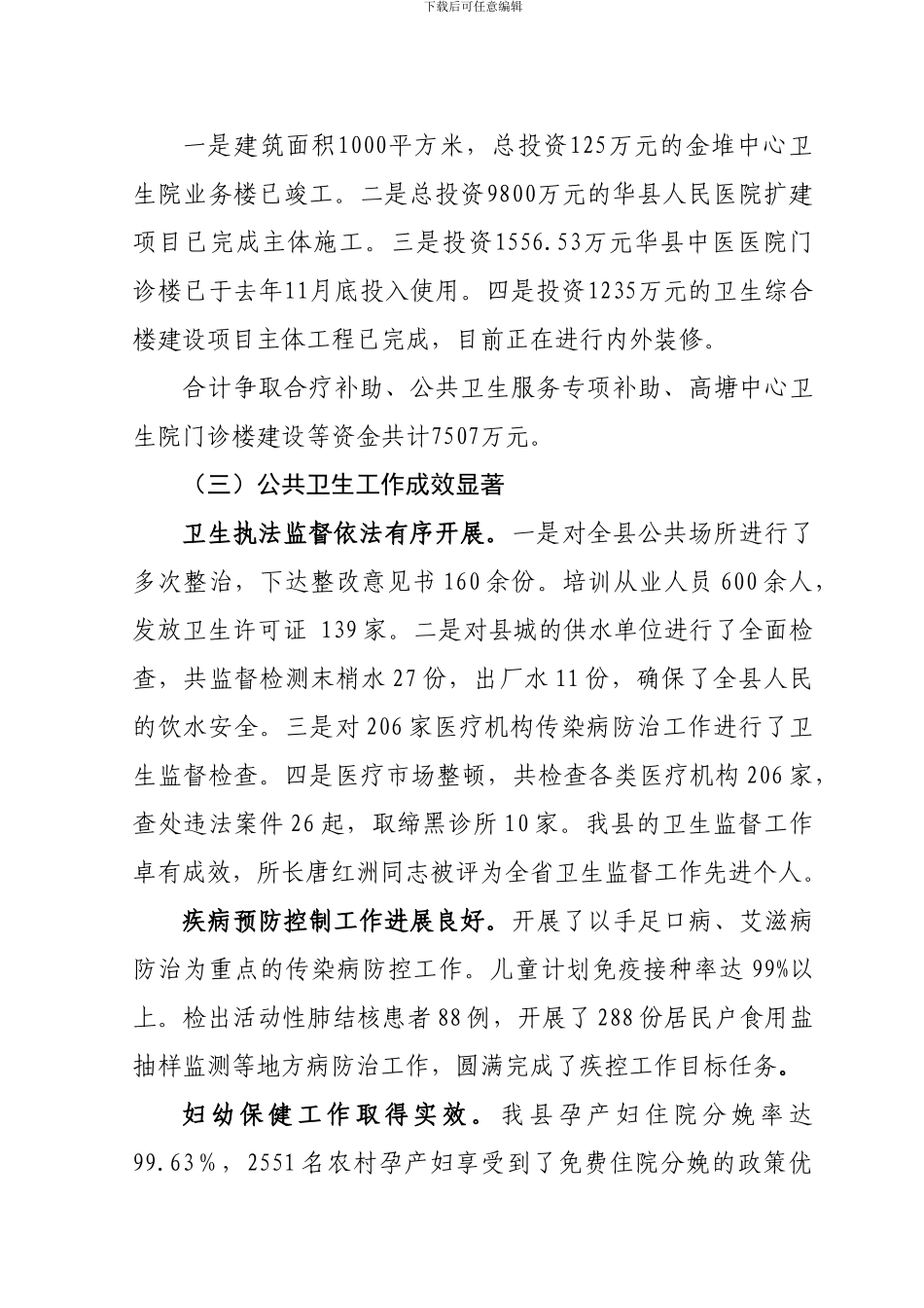 2024年工作总结及设想_第2页