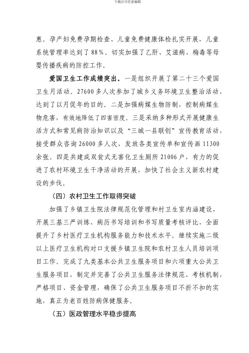 2024年工作总结及设想_第3页