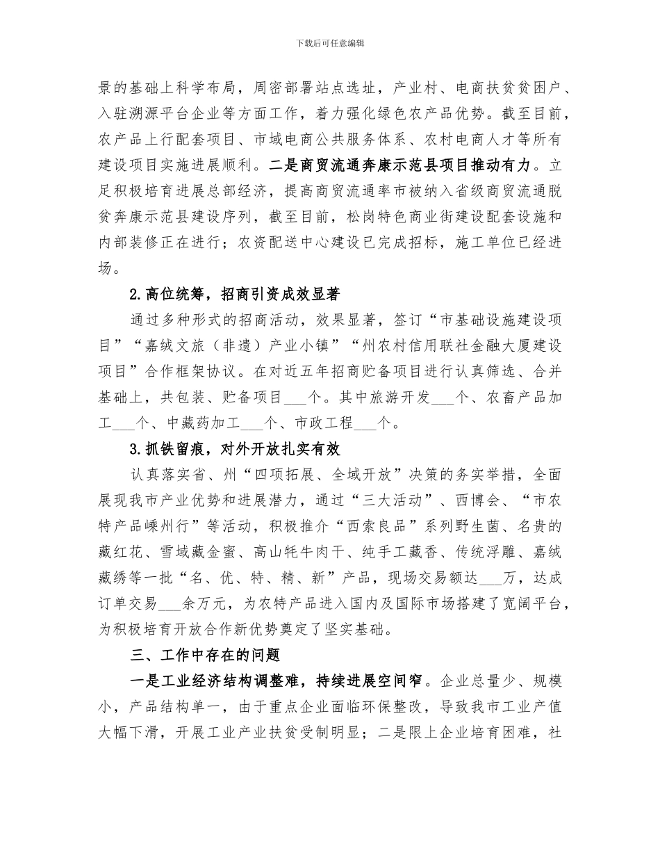 2024年工作总结及年安排_第2页