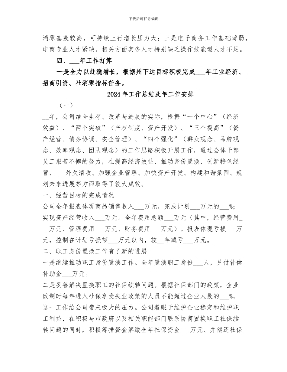 2024年工作总结及年安排_第3页