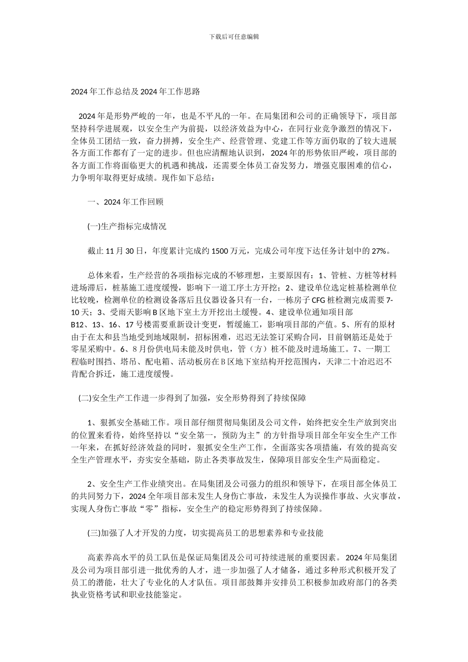 2024年工作总结和2024年工作思路_第1页