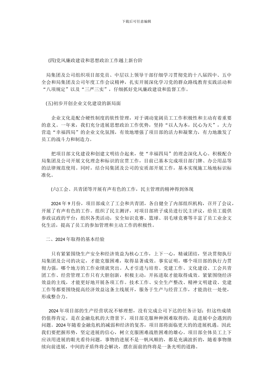 2024年工作总结和2024年工作思路_第2页