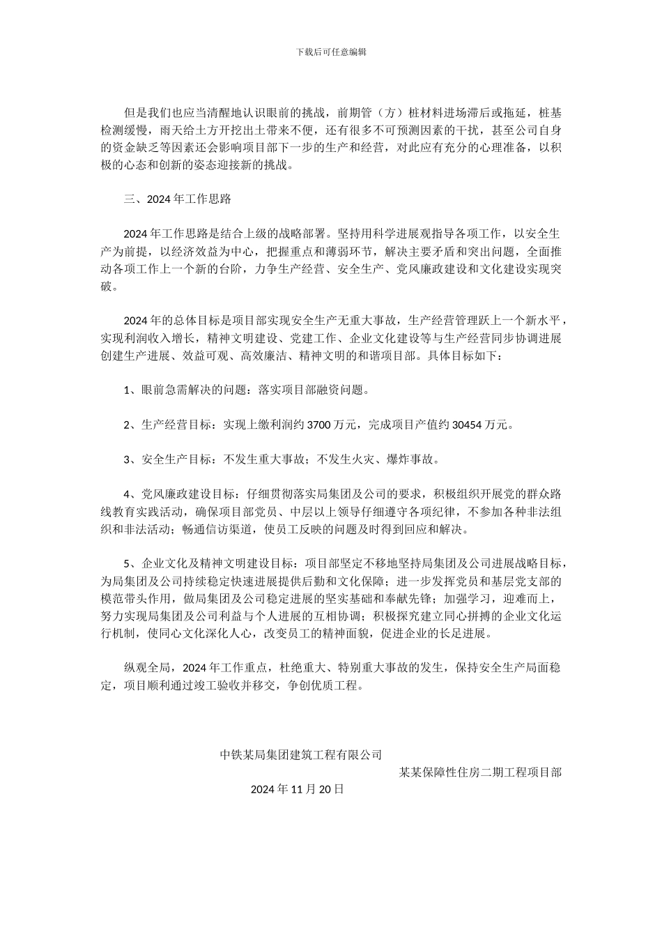 2024年工作总结和2024年工作思路_第3页