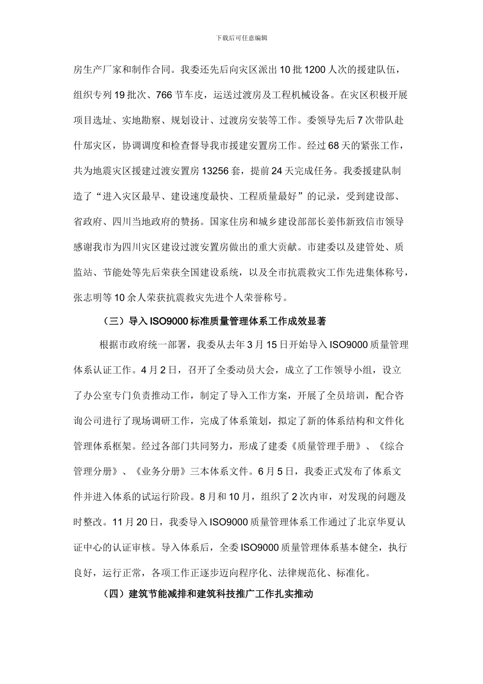 2024年工作总结暨2024年主要任务_第2页