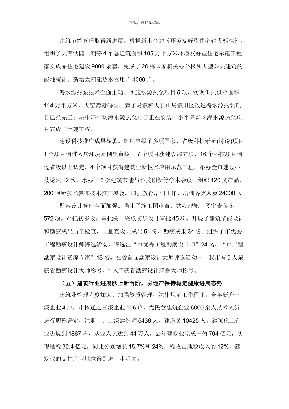 2024年工作总结暨2024年主要任务_第3页