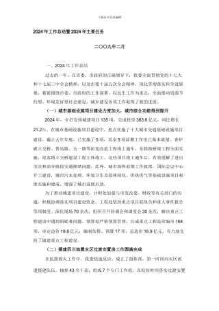 2024年工作总结暨2024年主要任务