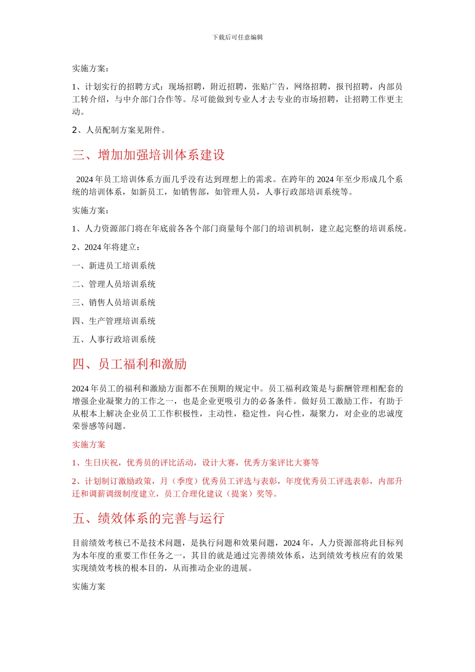 2024年工作总结暨2024年工作思路_第2页