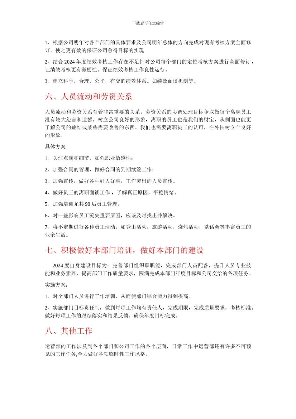 2024年工作总结暨2024年工作思路_第3页